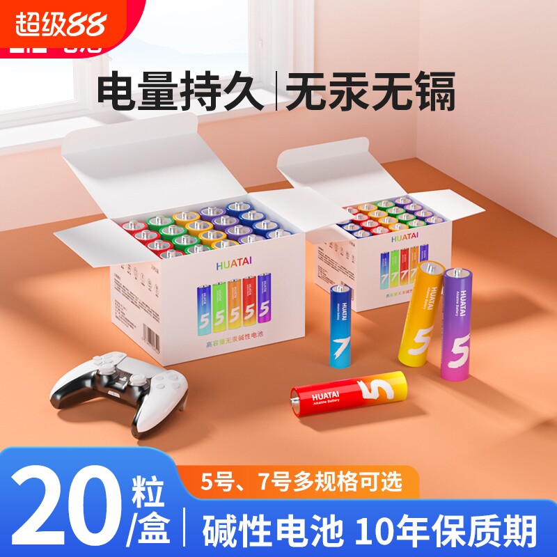 华太彩虹电池5号碱性儿童玩具图片