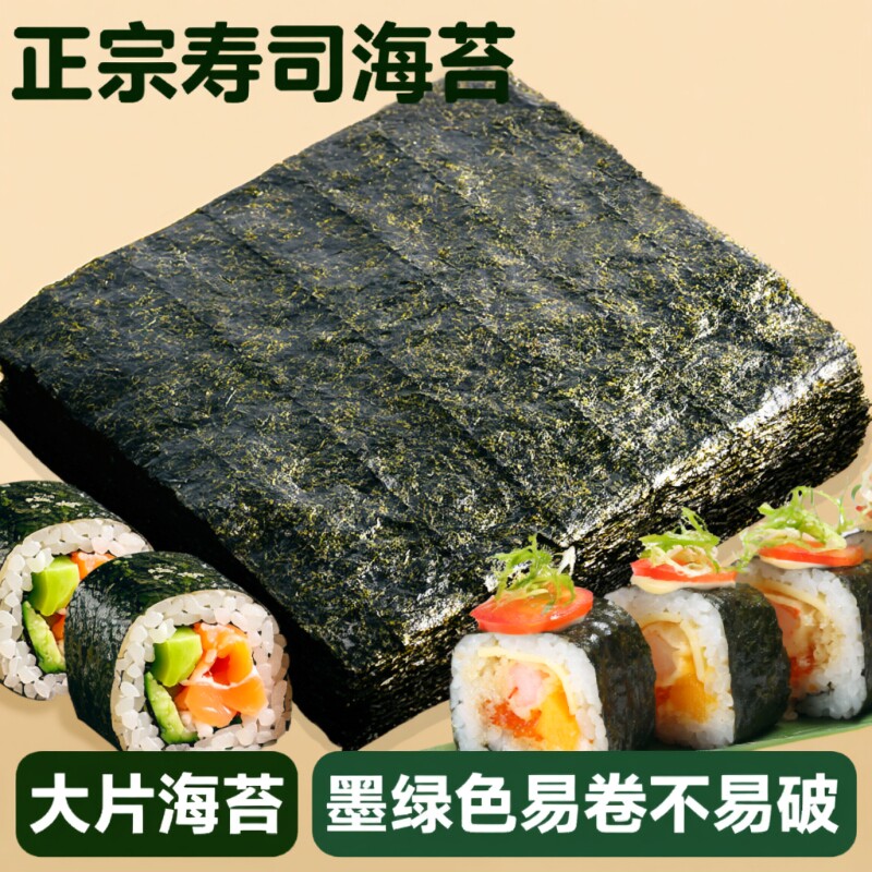 寿司海苔工具套装全套大片做紫菜片材料食材包饭专用鲜香家用海苔
