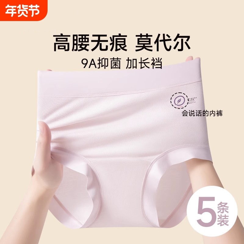 莫代尔内裤女纯棉抗菌加长档高腰2025年新款无痕不夹臀平角裤收腹,女士内衣/男士内衣/家居服,女三角裤,淘宝优惠券,粉丝福利购,淘宝优惠卷
