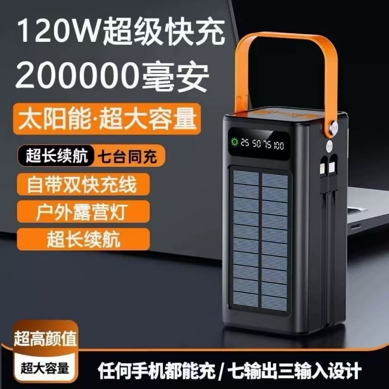 【新国标3C认证】2025新款超级快充大容量充电宝户外超大容量移动电源自带线便携式户外露营直播外卖自驾旅行