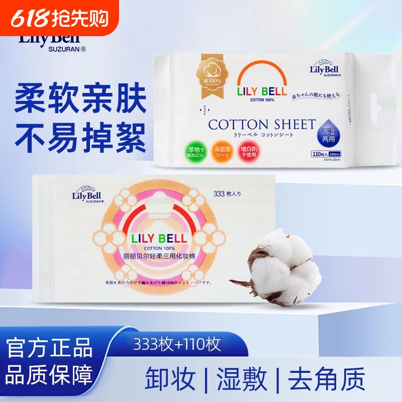 Lily Bell/丽丽贝尔卸妆棉三层化妆棉湿敷棉片化妆棉片柔肤