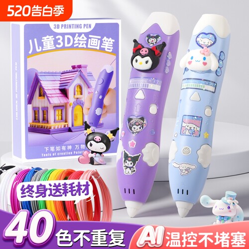 六一儿童节生日礼物3d打印笔儿童款立体学生绘画笔女童玩具女孩子