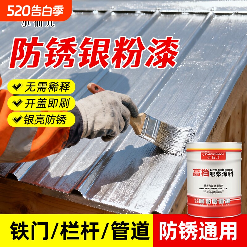 银粉漆防锈漆银色油漆金属漆铁门栏杆管道翻新专用水性银粉漆磁漆