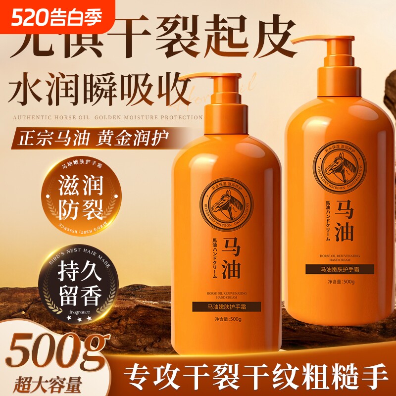 到手500g马油护手霜保湿润肤霜嫩肤滋润补水防干裂全身秋冬防裂