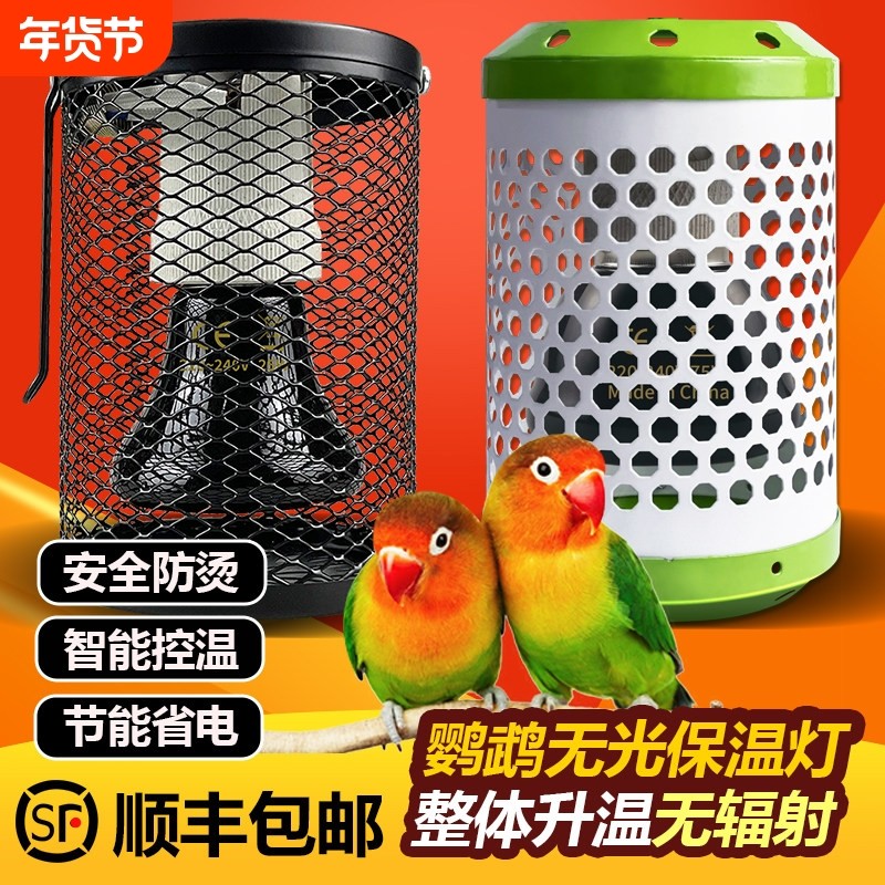 鹦鹉专用无光陶瓷保温灯鸟类玄凤保暖加热防咬防烫取暖器带罩子,宠物/宠物食品及用品,鸟禽其他,淘宝优惠券,粉丝福利购,淘宝优惠卷