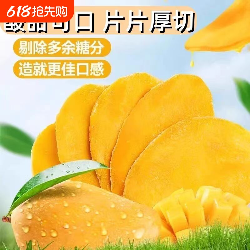 芒果干500g袋装水果干泰国风味果脯蜜饯果干网红休闲办公室零食