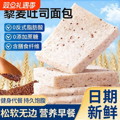 藜麦无边吐司牛奶面包厚切全麦