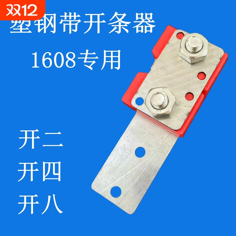 塑钢带开条器1608专用开条工具神器开二开四开八手工编织分条器机