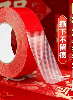 专用布基网格双面胶高粘度强力红色无痕胶地毯地板防水不留痕墙面贴对联春联福字胶带耐高温固定粘贴超粘家用
