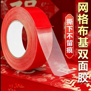 专用布基网格双面胶高粘度强力红色无痕胶地毯地板防水不留痕墙面贴对联春联福字胶带耐高温固定粘贴超粘家用