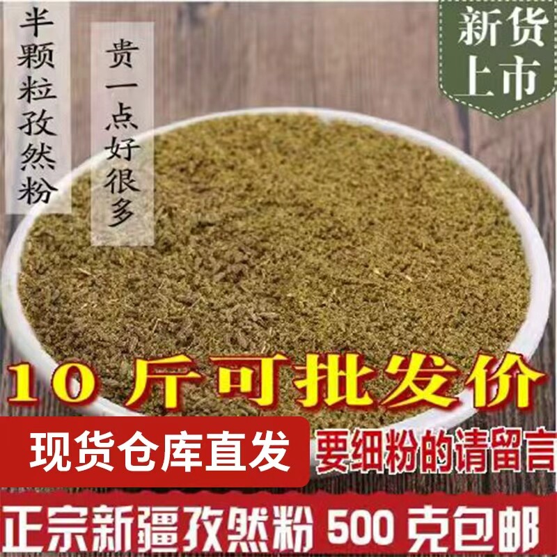新疆孜然粉烧烤调料孜然粒商用烤鱼烤蔬菜孜然羊肉串撒料烧烤炒菜