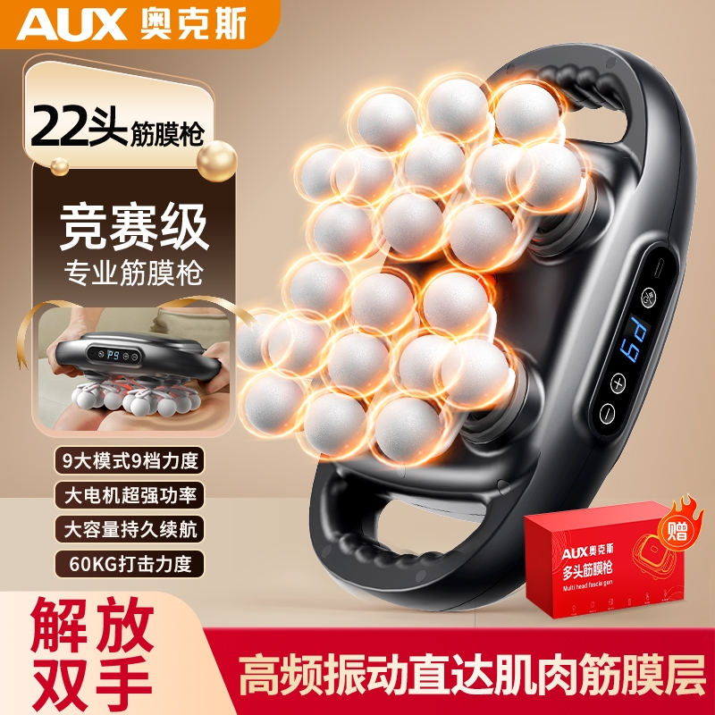AUX/奥克斯12头筋膜枪肌肉按摩器22头男士专用肌膜仪多功能颈膜枪
