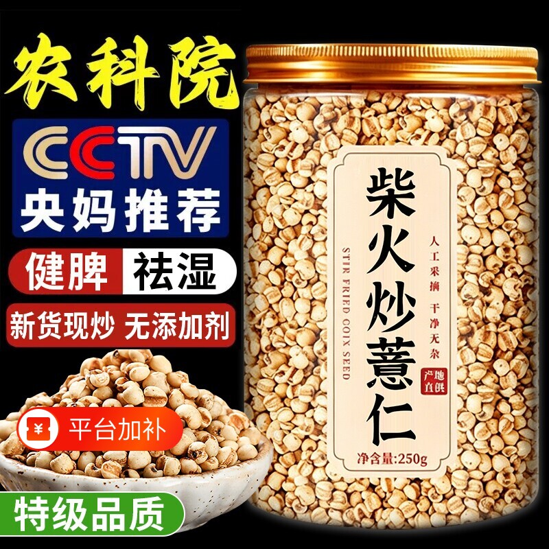 炒薏米开袋即食薏仁米薏米仁柴火炒熟薏仁薏苡仁新货官方旗舰店