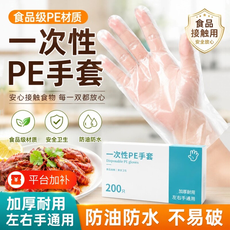 一次性手套食品级专用PE塑料家用餐饮透明加厚耐磨卫生薄膜盒装
