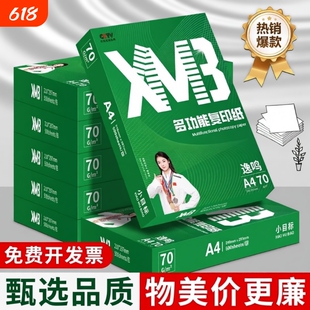 A4a4打印纸复印纸70g加厚办公用品双面打印用纸500张一包A4复印纸学生手工草稿纸木浆白纸80克a4纸整箱批发