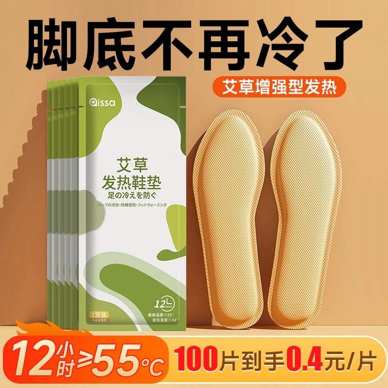暖贴宝宝贴12h发热鞋垫自发热免