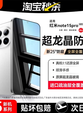 【七代护眼防窥龙晶膜】适用红米note15pro防窥钢化膜note14/15手机膜redmi13pro新款全屏15pro+覆盖rpro贴膜