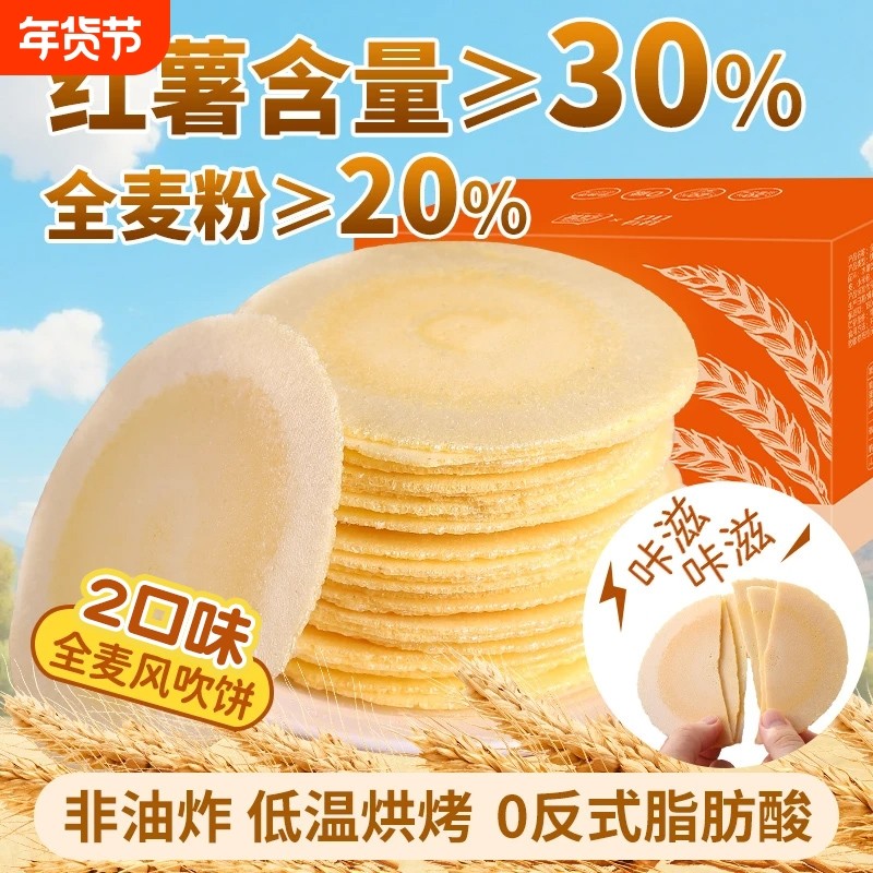 风吹饼红薯地瓜干薄脆饼干煎饼小吃儿童零食8090整箱批发全麦芝麻