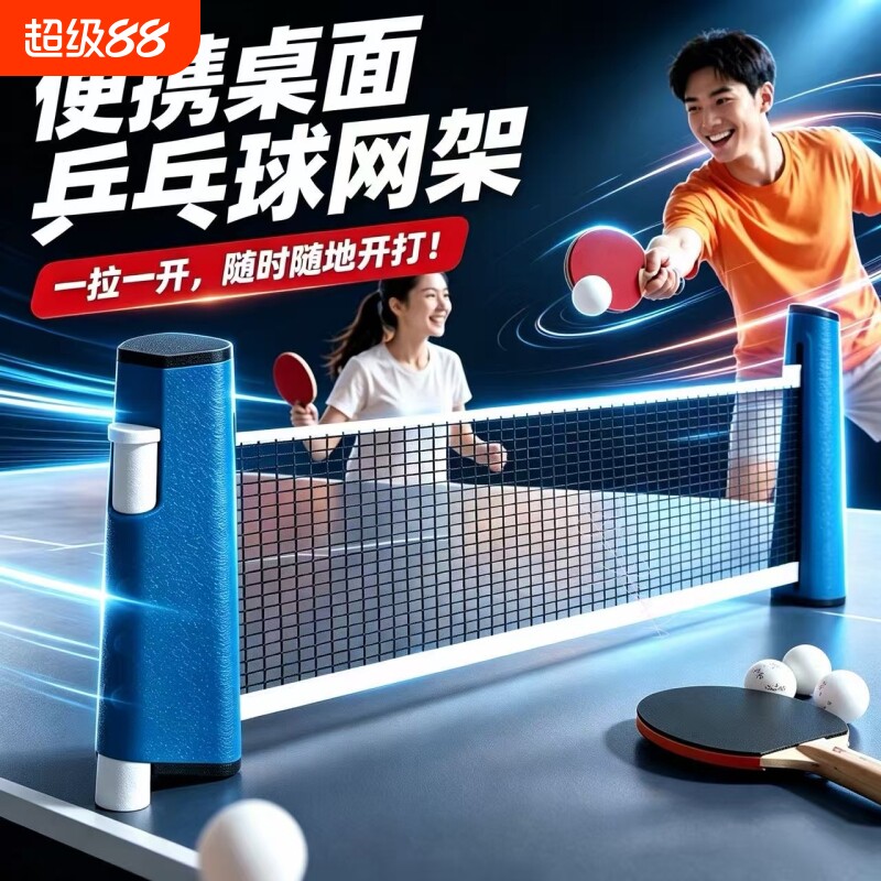乒乓球网架便携式自由伸缩拦网挡球网伸缩网室内外桌网家用图片