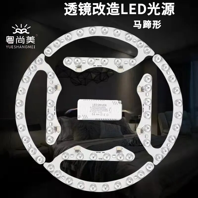 led吸顶灯芯灯板替换光源圆形风扇灯盘灯珠马蹄形led灯片三色照
