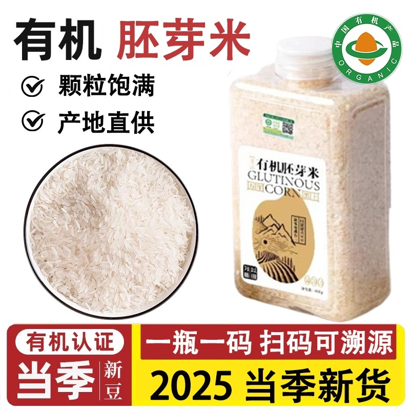 有机胚芽米2025年新米大米婴幼儿宝宝煮软烂粥浓稠营养杂粮粥辅食