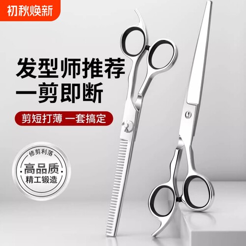 理发美发剪刀专业打薄剪发平牙剪刘海神器自己剪头发套装家用男女