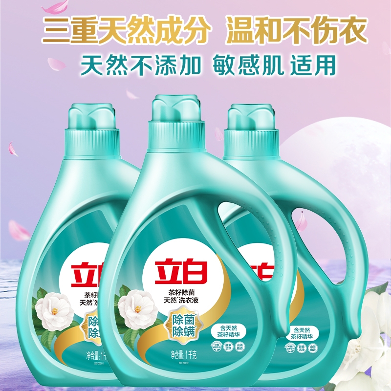 立白大师香氛洗衣液持久留香柔顺护色护衣山茶花香茶籽除菌洗衣液