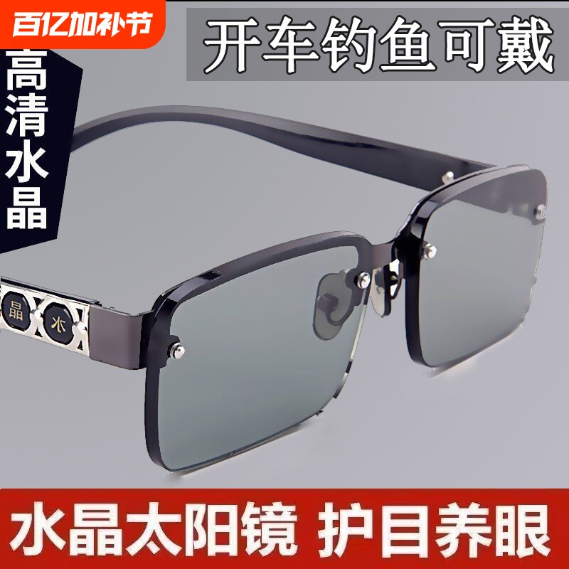 眼镜男天然水晶石头太阳镜正品开车墨镜防紫外线偏光玻璃防蓝光