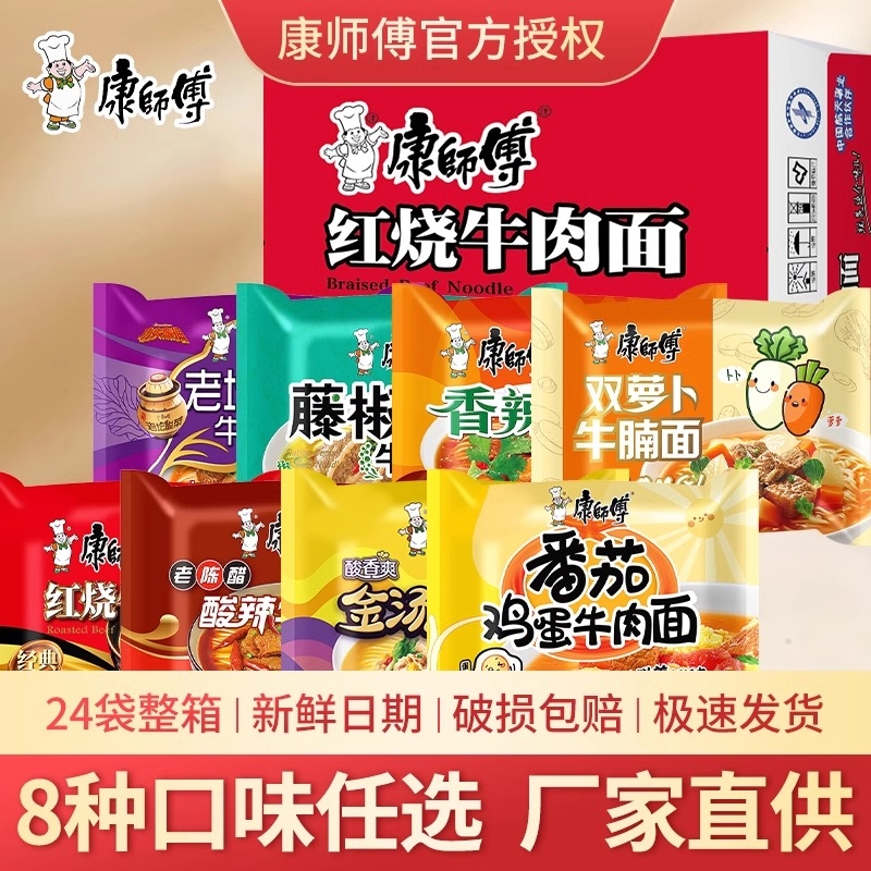 康师傅方便面整箱经典红烧老坛酸菜牛肉拉煮泡面正宗混合口味混搭