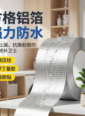 【全网热销】房屋堵漏王！高粘力
