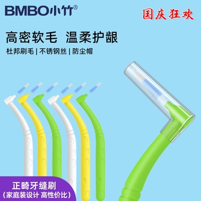 L型牙缝刷牙缝间隙刷杜邦刷丝牙齿矫正牙间刷正畸专用软毛清洁