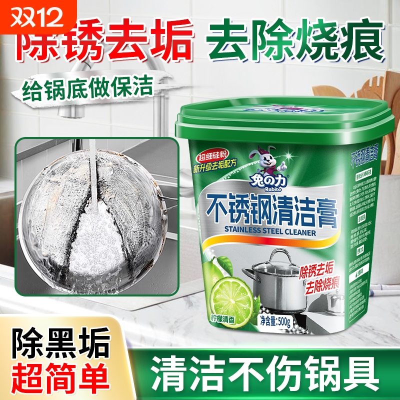 兔力不锈钢清洁膏擦洗锅底黑垢