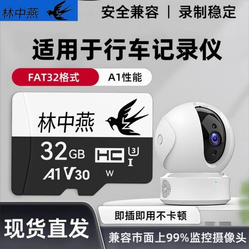 林中燕128g内存卡高速行车记录仪专用sd卡监控摄像头手机通用tf卡