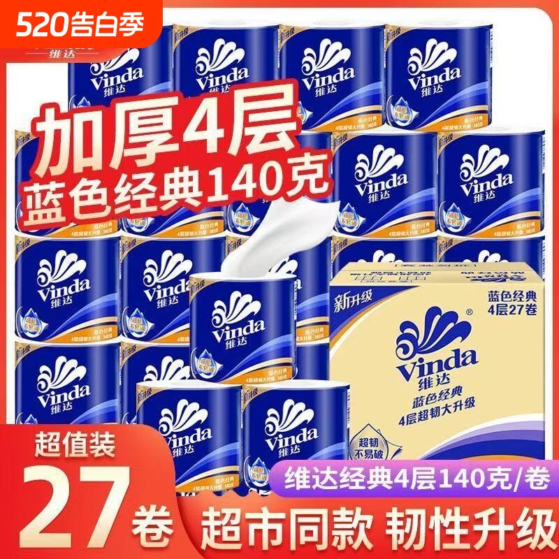 维达卷纸超韧4层140克家用有芯卫生纸厕所卷筒纸学生宿舍纸巾长卷