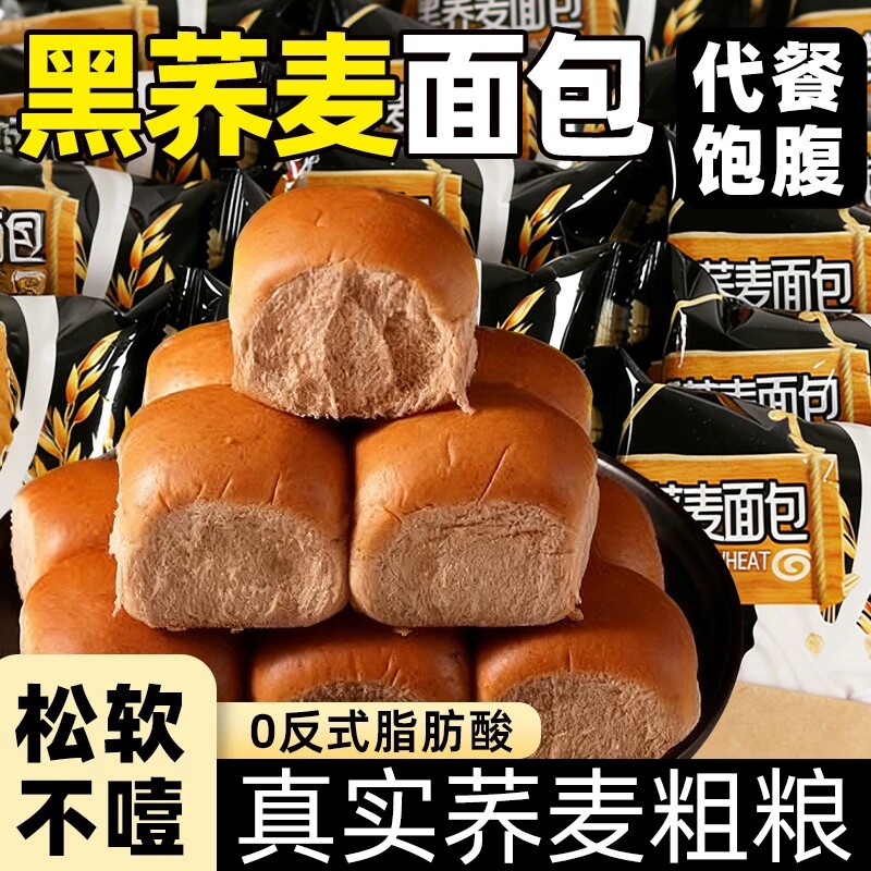 黑荞麦面包早餐整箱无蔗糖低脂粗粮代餐手撕营养零食批发全麦饱腹图片