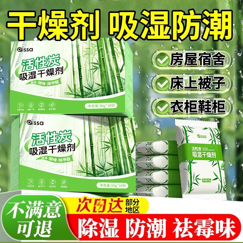 干燥剂防潮防霉包吸水除湿袋衣柜回南活性炭天炭包竹炭甲醛吸湿