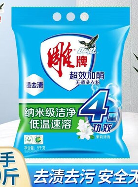 雕牌洗衣粉家用实惠装5kg大小包袋洗衣服粉去渍正品强效加酶除螨