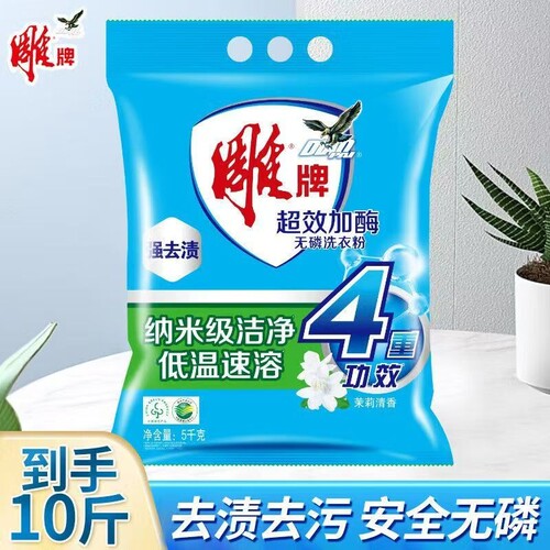 雕牌洗衣粉家用实惠装5kg大小包袋洗衣服粉去渍正品强效加酶除螨