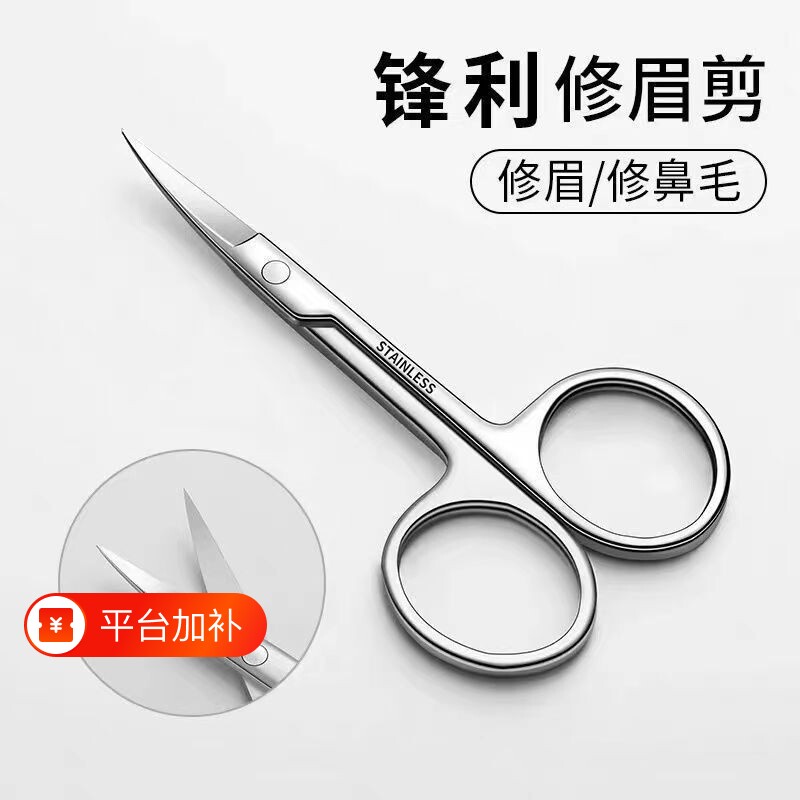 小剪刀修眉剪刀眉毛鼻毛修剪器不锈钢尖美容剪化妆美妆专用双眼皮