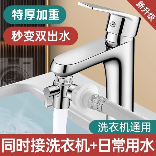 水龙头万能接头洗脸盆一分二洗衣机分流器转换器多功能家用通用