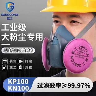 松工7502硅胶口罩主体2097活性炭滤棉KN100重度粉尘防尘电焊面具