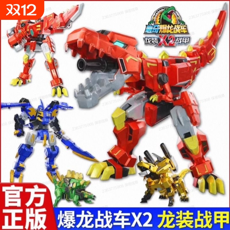 2025新款霸王金刚心奇爆龙战车x2男孩变形机器人生日礼物玩具