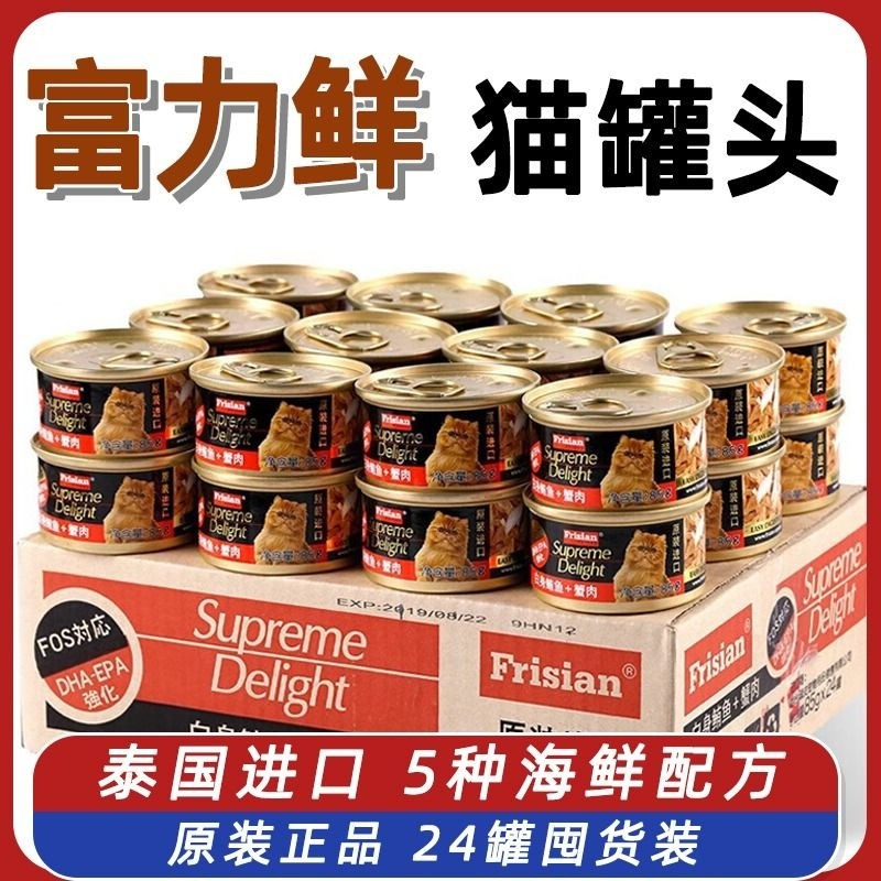 泰国进口富力鲜猫罐头24罐整箱成幼猫主食猫咪零食增肥补钙营养