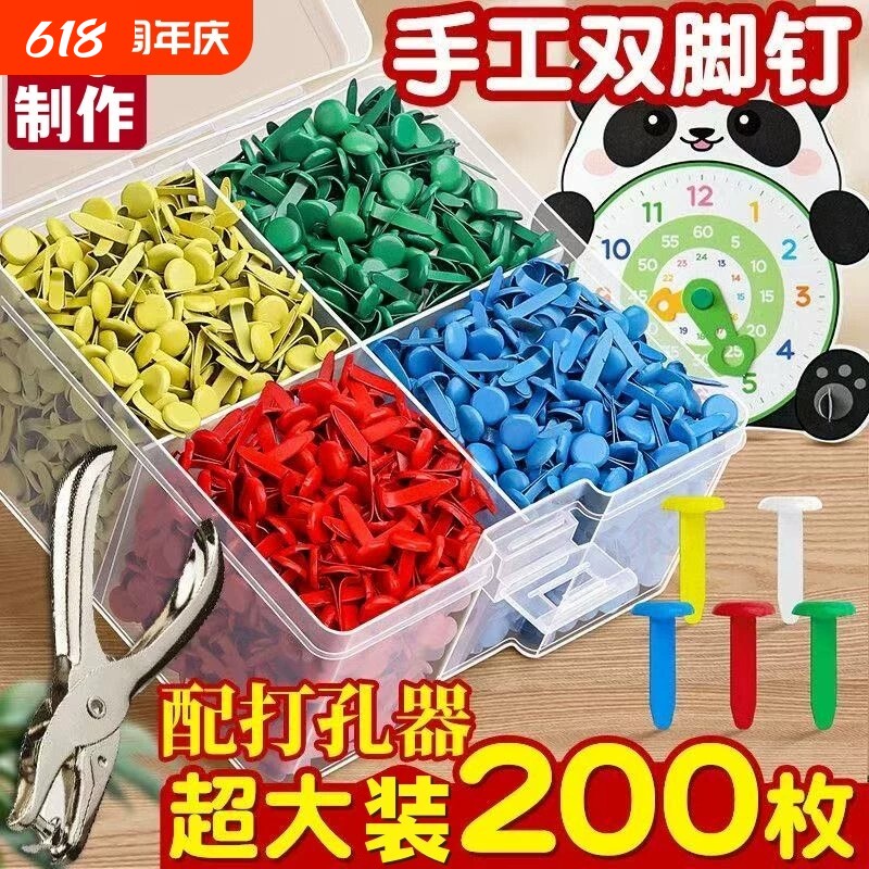 儿童手工两脚钉双脚钉彩色装饰羊角钉书本装订DIYdiy小号二角钉分脚钉幼儿园制作材料包6mm打洞器固定圆头