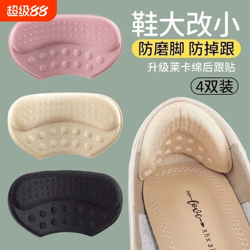 防磨脚后跟贴防掉跟脚后跟防磨贴
