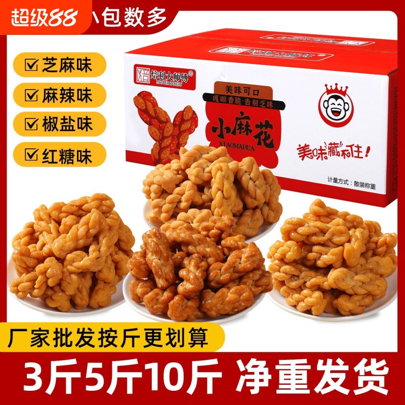 香酥小麻花红糖麻辣零食休闲食品手工老式小吃批发好吃散装糕点图片