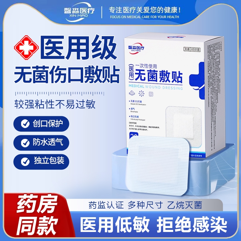 医用无菌敷贴大号防水透气手术后剖腹产洗澡护脐贴伤口愈合创口贴