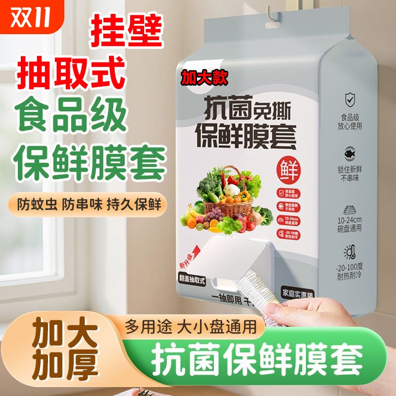 保鲜膜套保鲜膜罩食品级