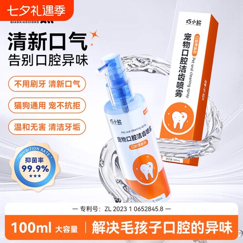 猫咪狗狗漱口水宠物洁齿水除口臭清洁口腔牙结石去除神器