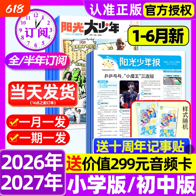 阳光少年报杂志小学版报纸/初中版大少年2025全年/半年订阅2026年春夏秋冬合订本学生新闻时事作文素材官方旗舰店过刊阅读知识